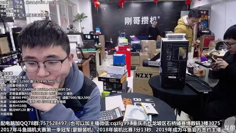 【2022-02-20 14点场】重庆刚哥金牌装机店：重庆刚哥 配电脑 开学活动进行中