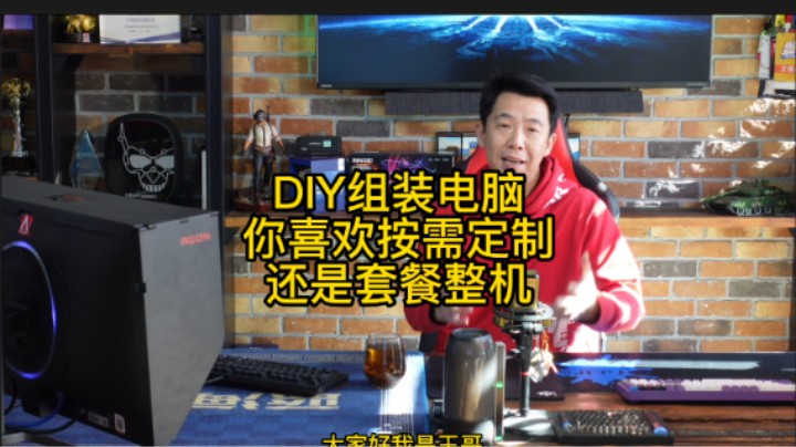 DIY组装电脑你喜欢按需定制还是套餐整机