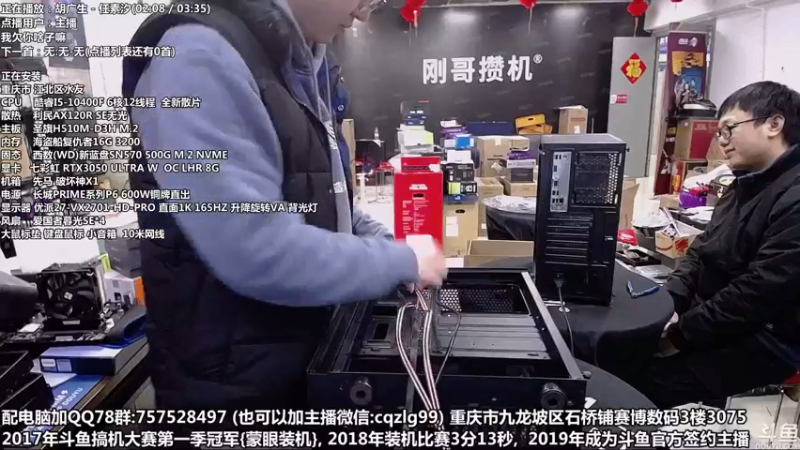 【2022-02-20 12点场】重庆刚哥金牌装机店：重庆刚哥 配电脑 开学活动进行中