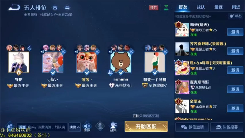 【2022-02-21 19点场】守护丶遇见美好：晚上带粉5排上上分