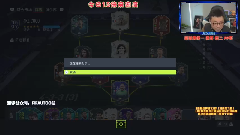 【2022-02-20 21点场】COCO花式FIFA：今天是4氪阵周赛的一天！