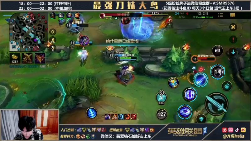 【2022-02-20 21点场】大鸟Irelia：中单单排刺客乱秀