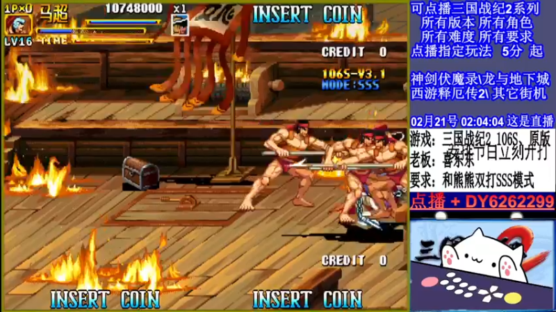 【2022-02-21 02点场】黑岩礁的直播间：三国战纪2全版本，全能