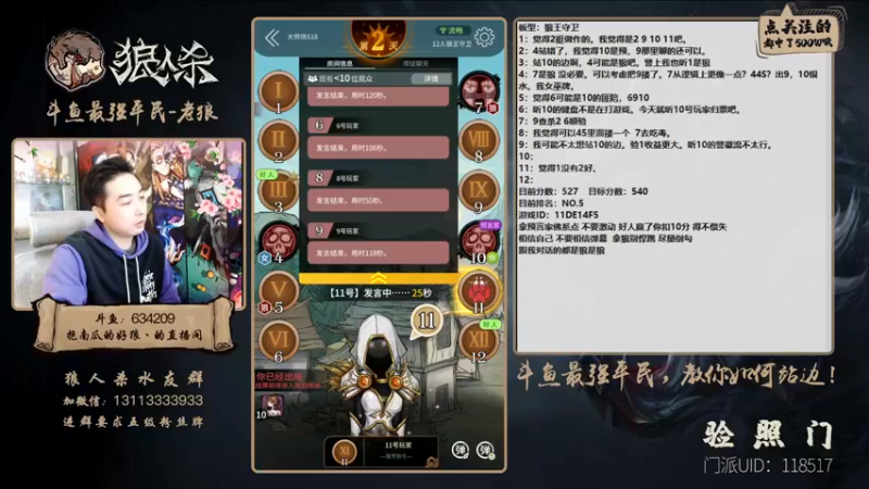 【2022-02-20 14点场】EA丶老狼：#官方狼人杀#冲击榜一！