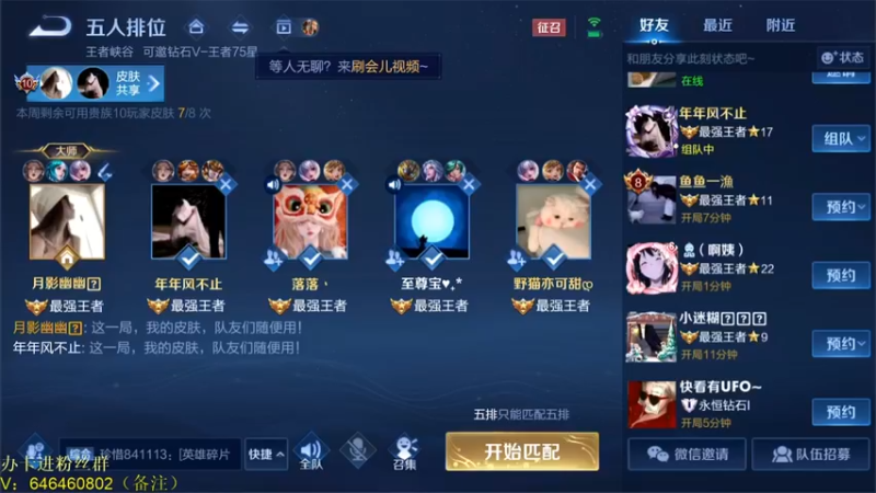 【2022-02-20 19点场】守护丶遇见美好：晚上带粉5排上上分
