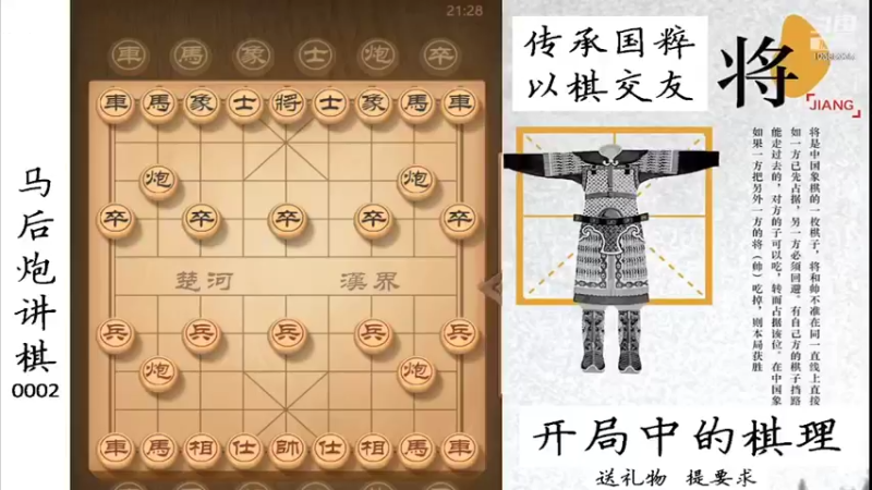 【2022-02-16 21点场】马后炮讲棋：象棋基本功讲解：开局定式