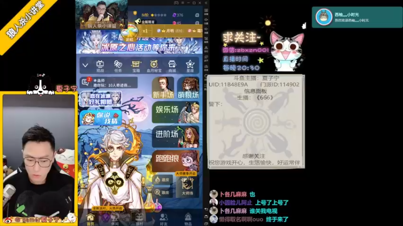 【2022-02-20 20点场】夏子宁：《狼人杀小讲堂》周末的盛宴