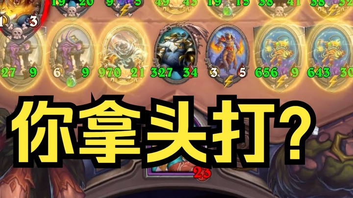 【炉石王师傅】拿食尸鬼针对？对面伤敌八百自损一千啊