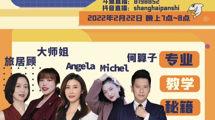 上海磐石 真人版杜拉拉升职记