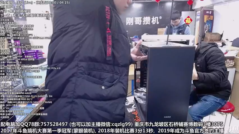 【2022-02-22 12点场】重庆刚哥金牌装机店：重庆刚哥 配电脑 3.8节活动开始了
