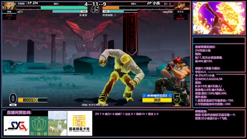 【2022-02-17 21点场】广州ZN：拳皇15，FLY球星卡组织中日3v3。