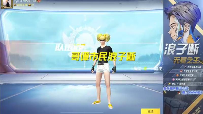 【2022-02-21 22点场】无冕之王浪子断：【最精彩的游戏直播】