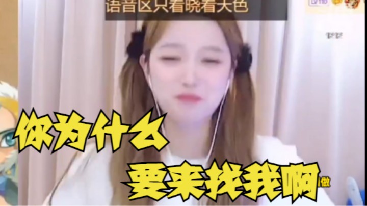 你为什么要来找我啊【小肉球阿】