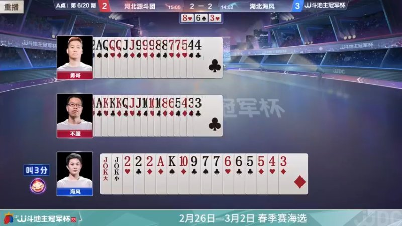 【2022-02-22 01点场】JJ斗地主官方：高手驾到-2V2擂王赛
