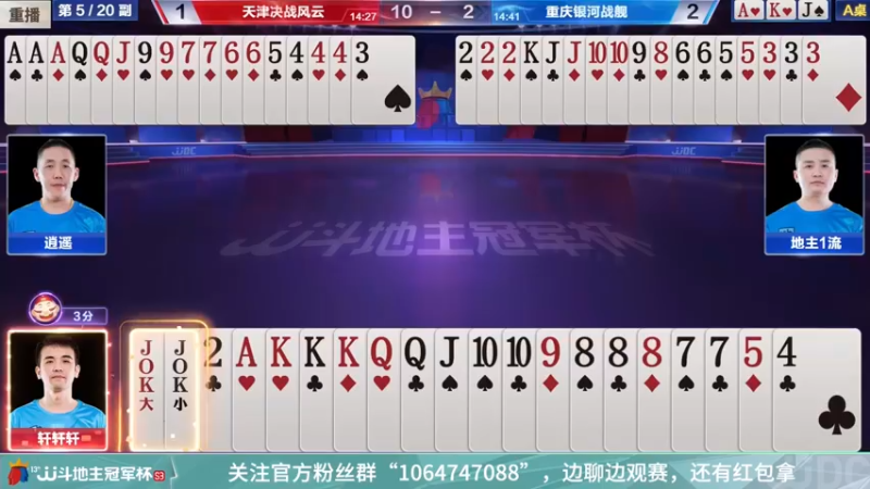 【2022-02-22 05点场】JJ斗地主官方：高手驾到-2V2擂王赛