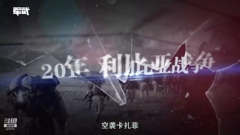 【2022-02-21 23点场】军武直播：亮刃朝鲜 中美曾经的巅峰对决