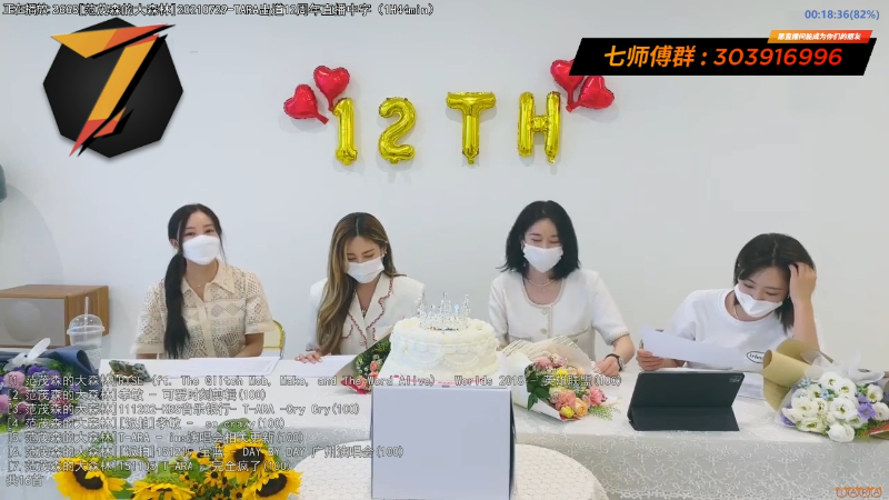 我在斗鱼看7师傅直播二次元