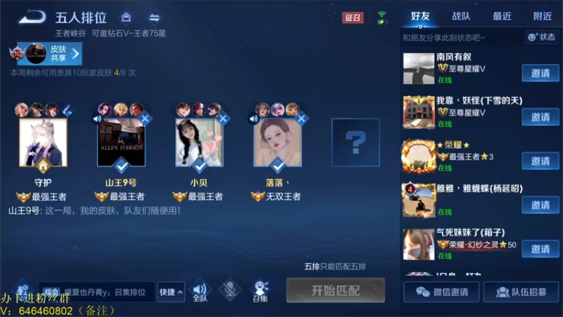 【2022-02-22 19点场】守护丶遇见美好：世界级高手带粉5排上分