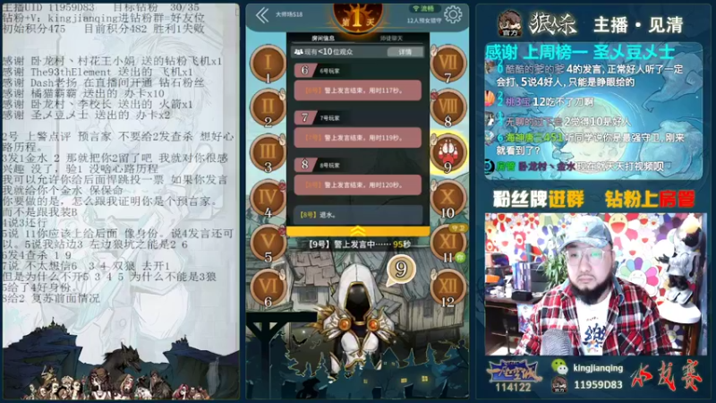 【2022-02-21 18点场】见清king：被神选中的男人，冲#狼人杀官方#