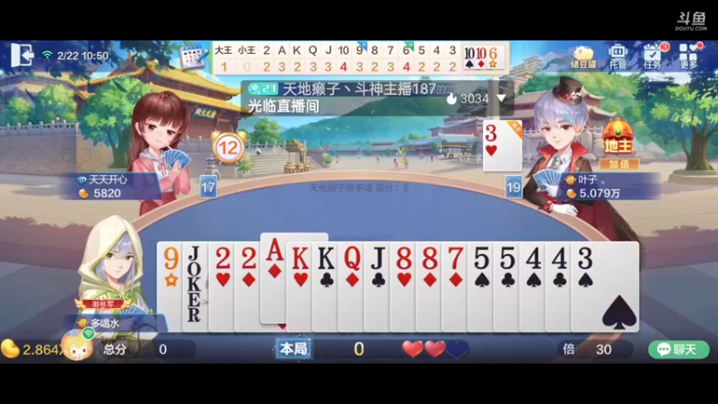 【2022-02-22 10点场】天地癞子丶斗神主播187：【斗神主播第一人】安卓苹果都可以