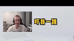 毛子这波被我吓惨了
