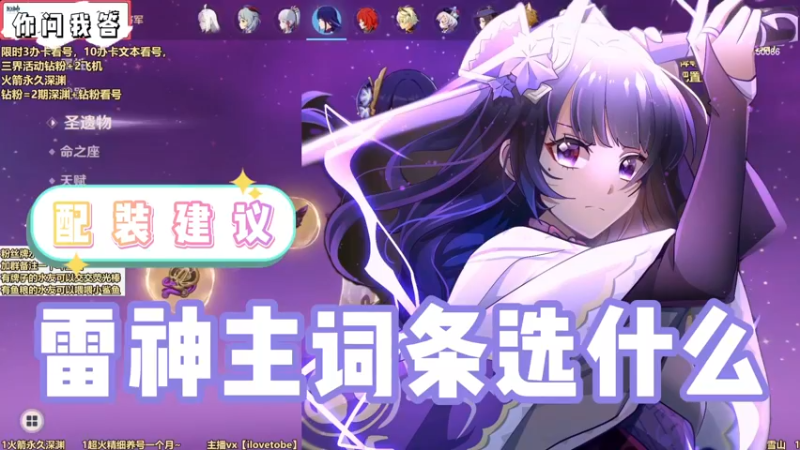 【原神】你问我答-雷神主词条选什么