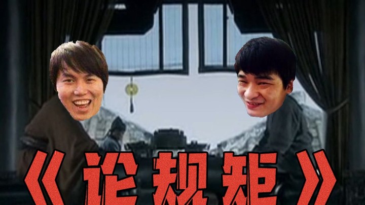 定点跳伞论《规矩》，飞龙在天换子弹