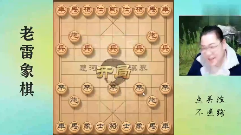 中路放空也不管，只管进攻，老雷棋高一招