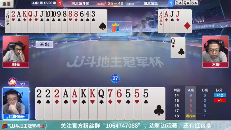 【2022-02-21 23点场】JJ斗地主官方：高手驾到-2V2擂王赛