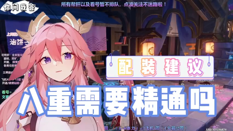 【原神】你问我答-八重需要精通吗