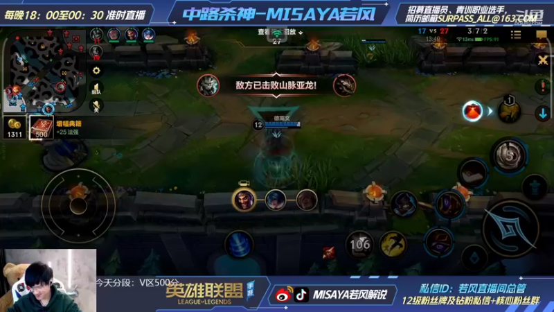 【2022-02-21 23点场】Misaya若风lol：若风：状态拉满，中路杀神！冲双千分