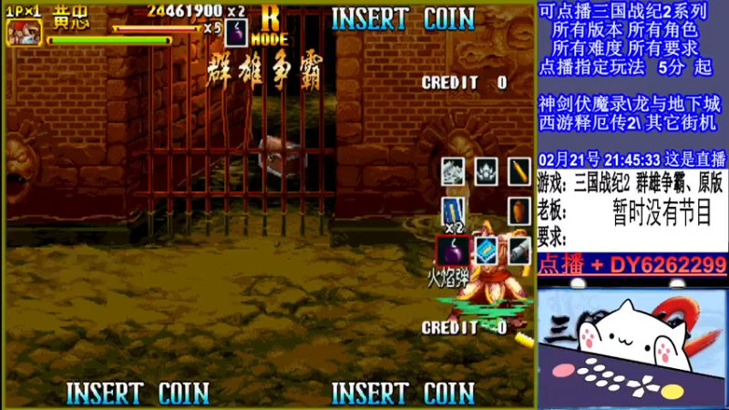 【2022-02-21 21点场】黑岩礁的直播间：三国战纪2全版本，全能