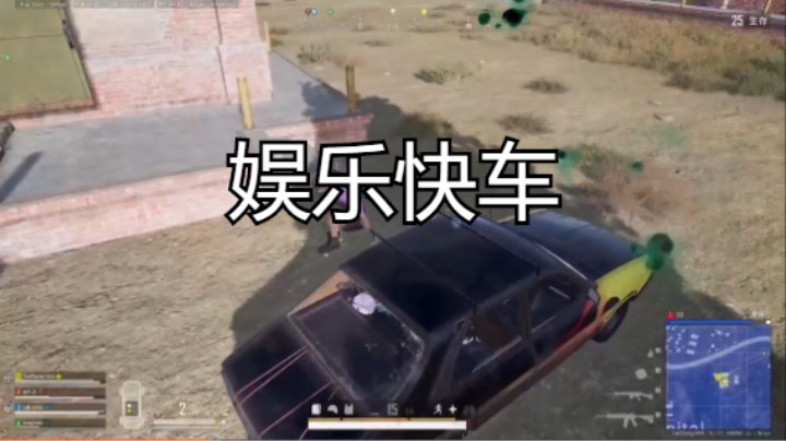 娱乐快车（上）