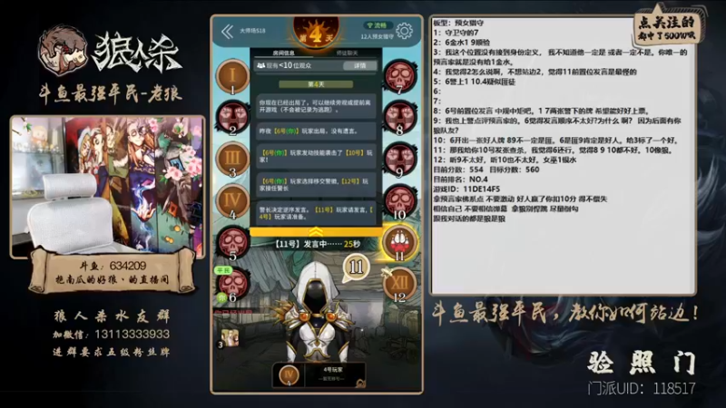 【2022-02-21 23点场】EA丶老狼：#狼人杀官方#冲击榜一！