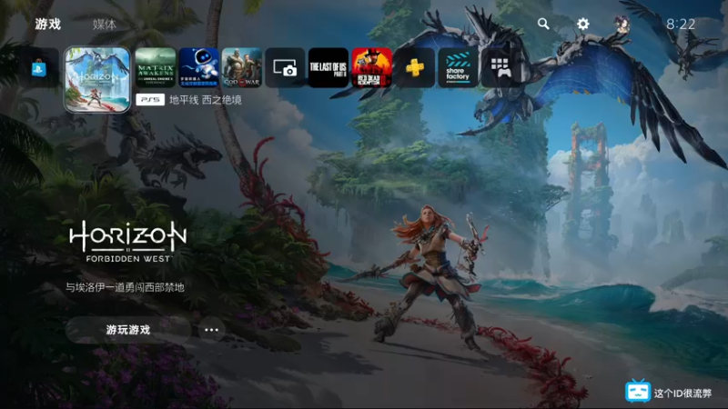 【2022-02-22 08点场】这个ID很流弊：地平线2 西之绝境（ID