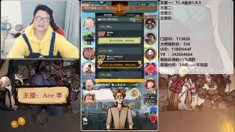 【2022-02-21 22点场】Ace丶老李：#狼人杀官方#欢乐水友局