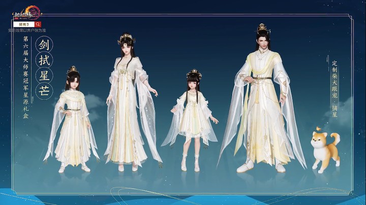 柴犬一笑，好运就到！剑网3第六届大师赛冠军礼盒“剑拭星芒”亮相