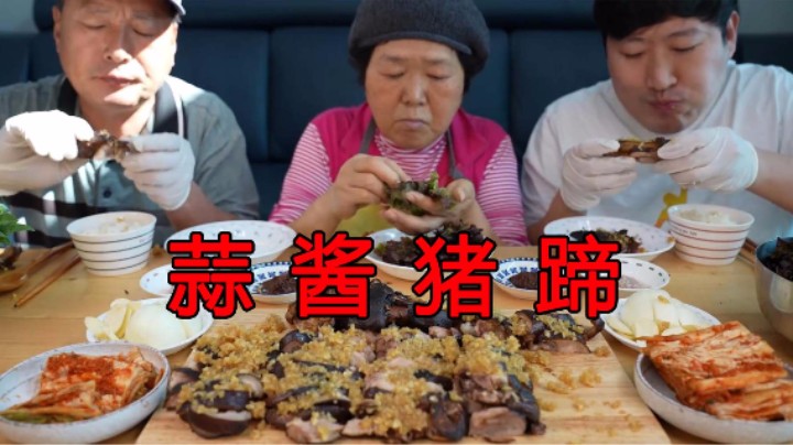 全家人一起品尝美味的蒜酱猪蹄，用青菜叶包着吃，实在太享受了！