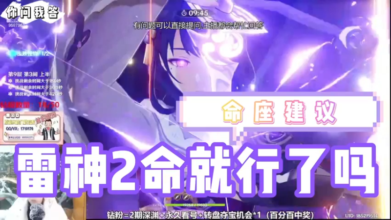 【原神】你问我答-雷神2命就行了吗