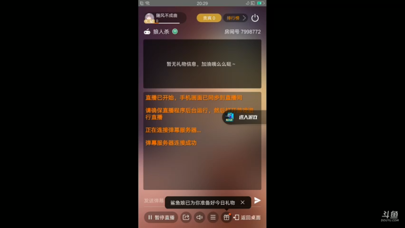 天天狼人杀