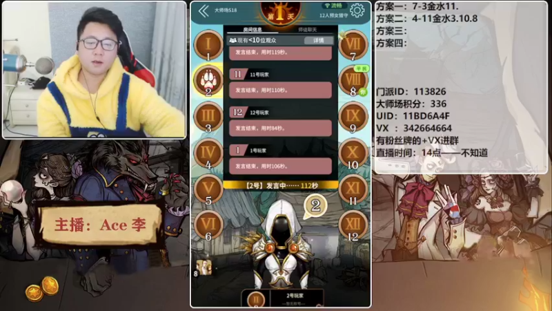 【2022-02-21 18点场】Ace丶老李：#狼人杀官方#欢乐水友局
