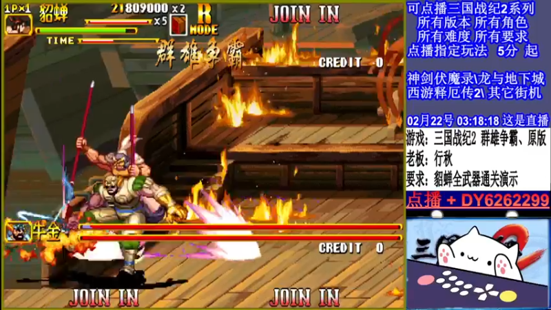 【2022-02-22 03点场】黑岩礁的直播间：三国战纪2全版本，全能