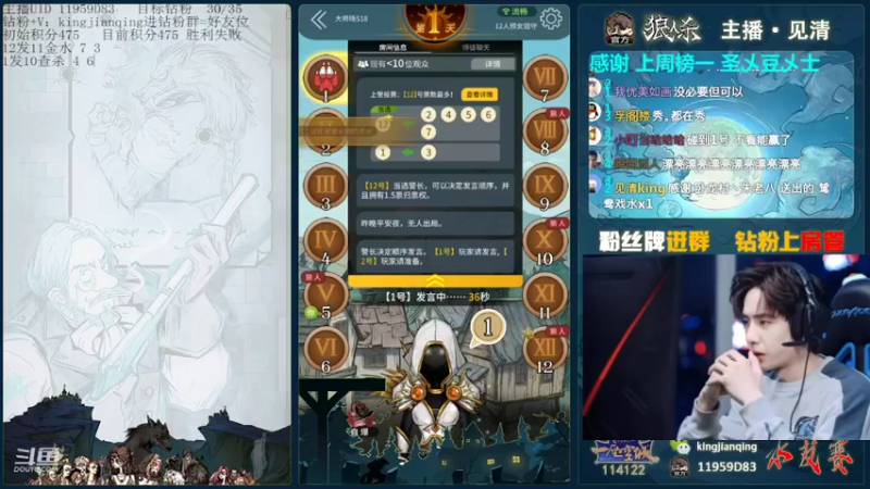 【2022-02-21 16点场】见清king：被神选中的男人，冲#狼人杀官方#