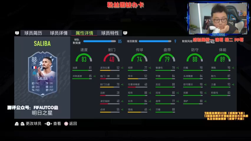 【2022-02-21 21点场】COCO花式FIFA：今天学习剪视频啦以后更新周赛精华！