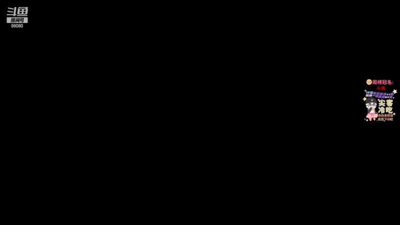 【2022-02-22 19点场】仙某某：神秘的直播间88080