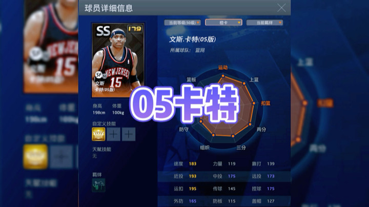 NBA2KOL表兄弟礼包之05卡特