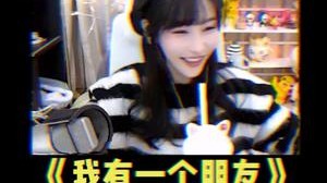 我有一个朋友..