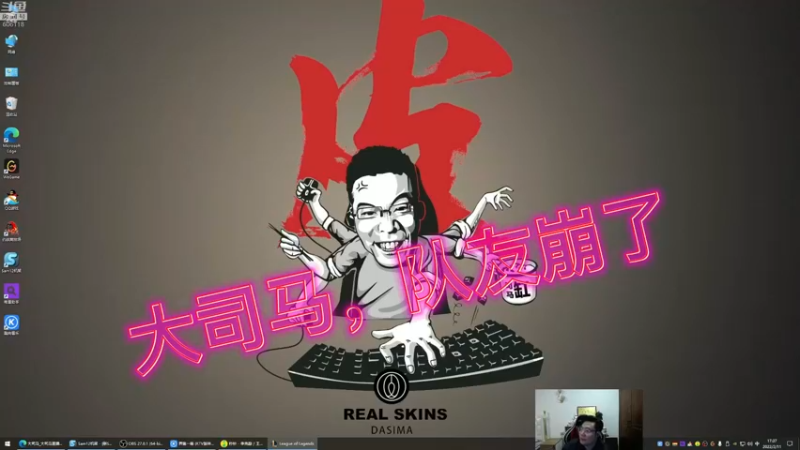 大司马，队友崩了