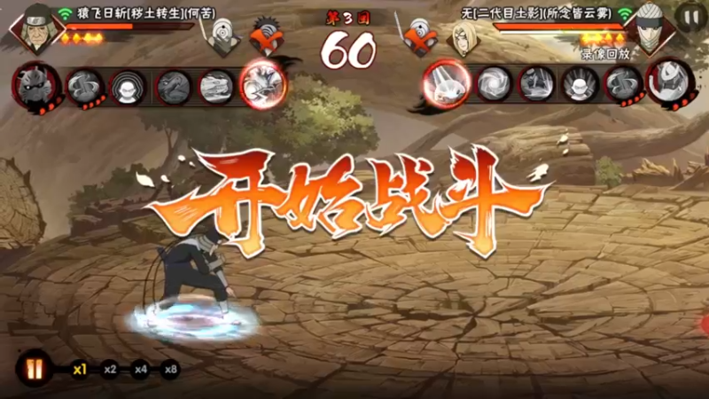 秽土三代