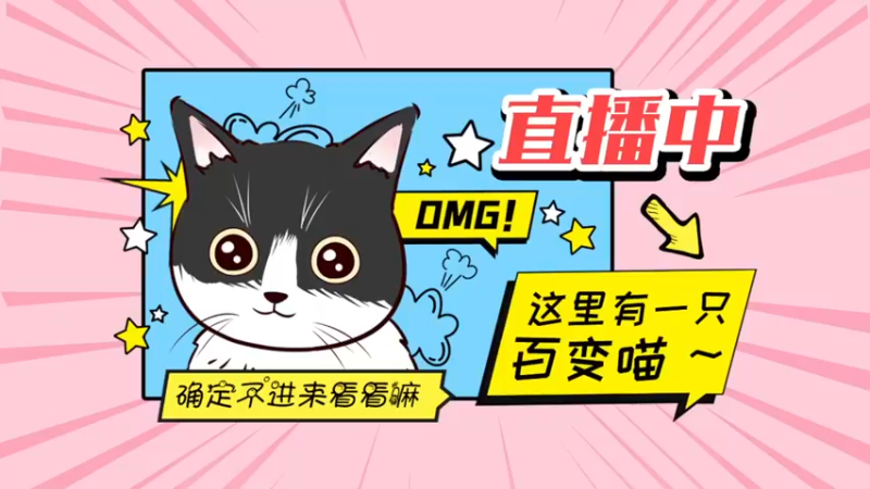 【2022-02-21 19点场】暗夜喵叽不能撸：今天也是一只萌萌哒的喵叽呀